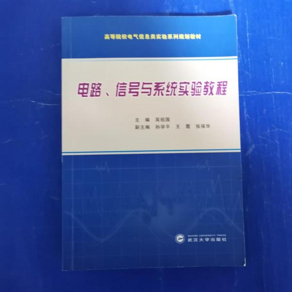 電路、信號與系統(tǒng)實(shí)驗(yàn)教程