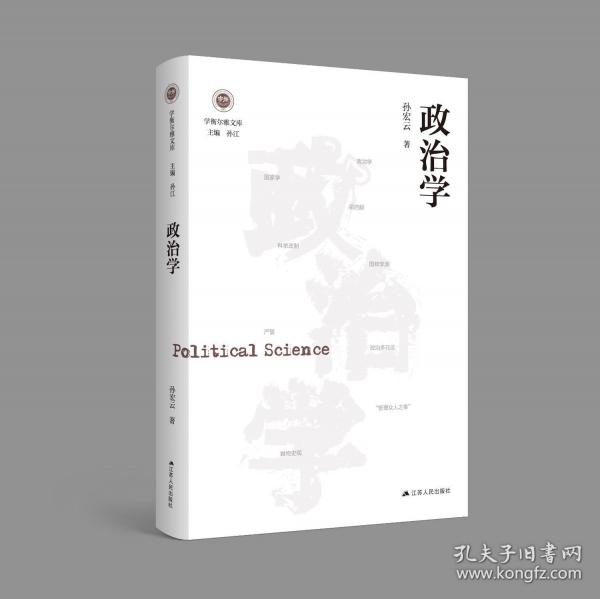 政治學(xué)