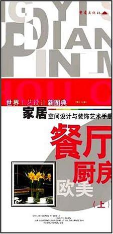 世界工藝設(shè)計(jì)新圖典