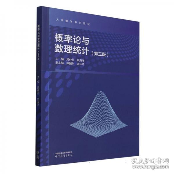 概率论与数理统计