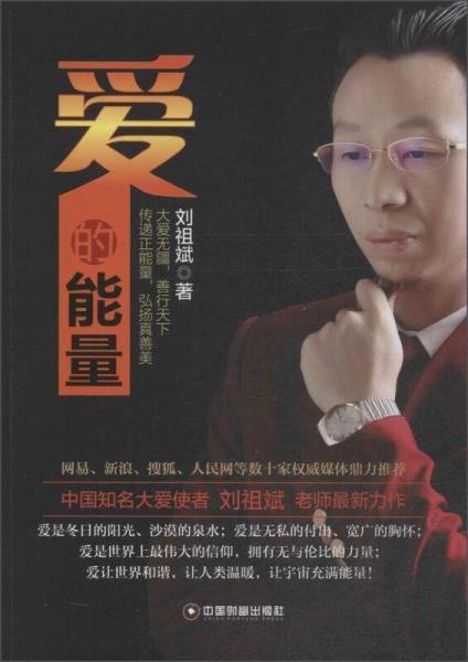 愛的能量
