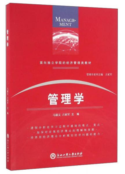 管理學