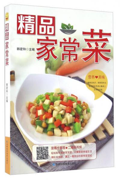 精品家常菜