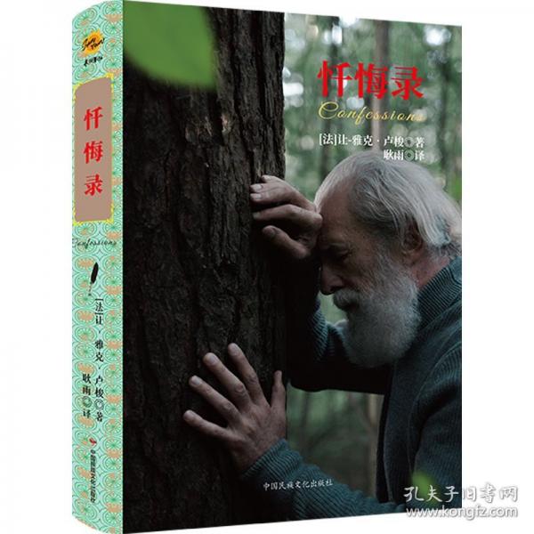 懺悔錄