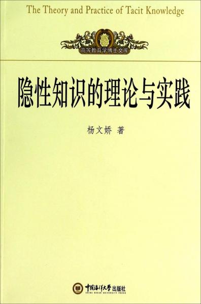 隱性知識(shí)的理論與實(shí)踐