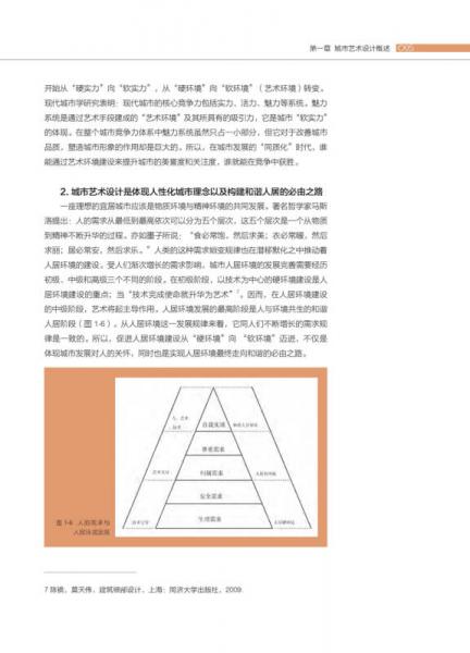 ：城市艺术设计