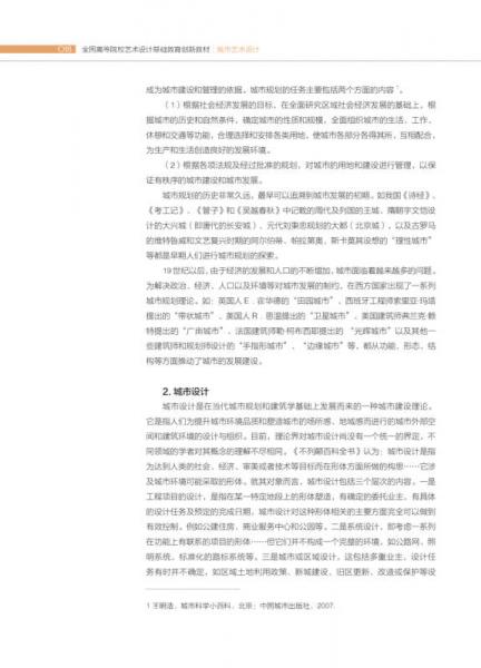 ：城市艺术设计