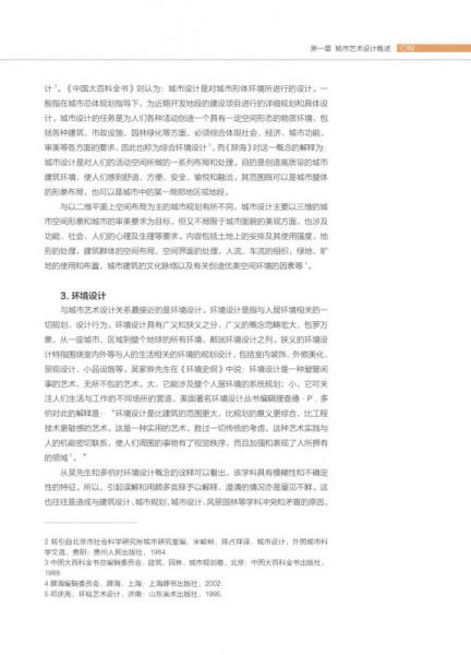 ：城市艺术设计