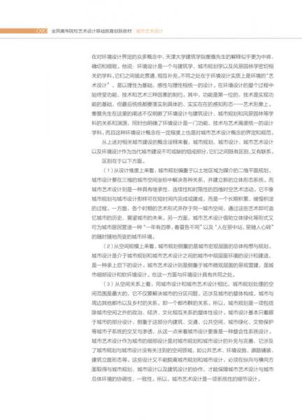 ：城市艺术设计