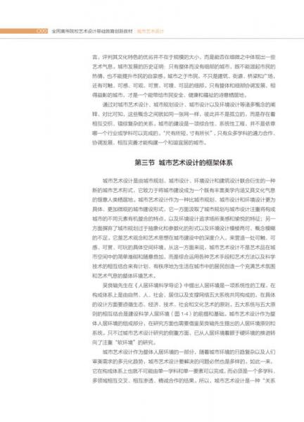 ：城市艺术设计