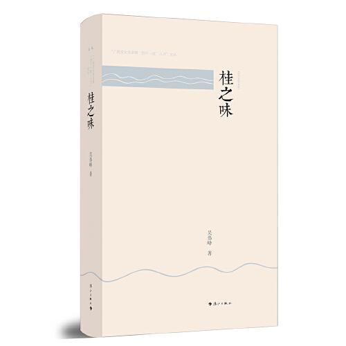 桂之味