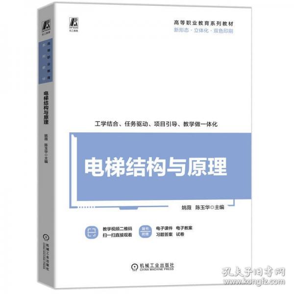 電梯結(jié)構(gòu)與 大中專(zhuān)高職科技綜合
