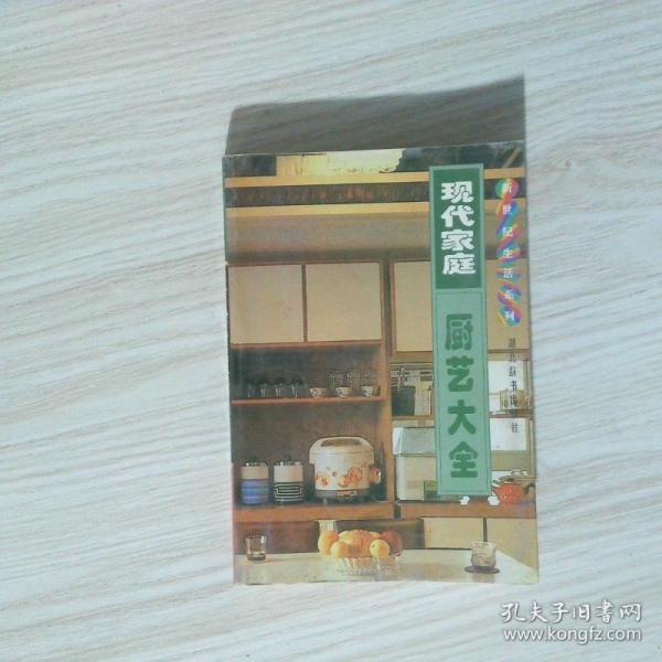 現(xiàn)代家庭廚藝大全