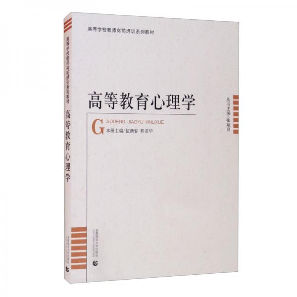 高等教育心理學(xué)