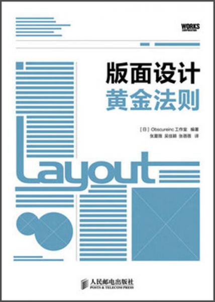 版面設計黃金法則