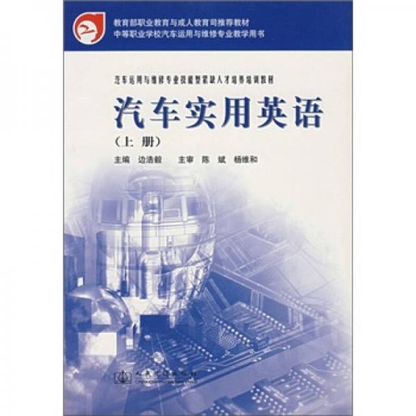 汽車實用英語（上）