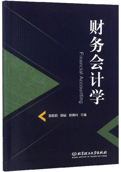 財務會計學