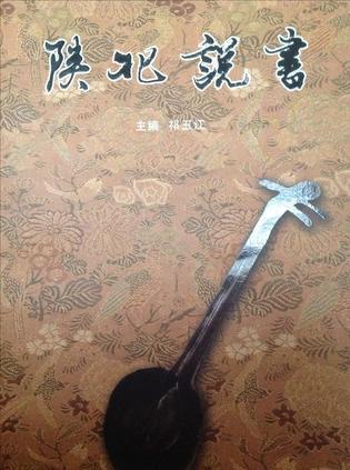 陜北說(shuō)書