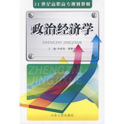 政治經(jīng)濟(jì)學(xué)