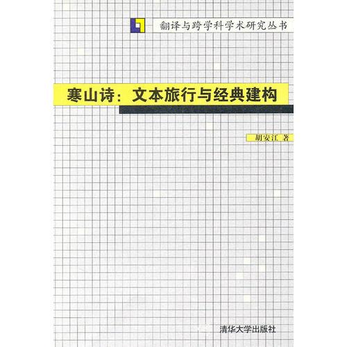 寒山詩(shī)