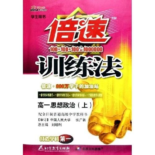 倍速訓(xùn)練法：高1思想政治