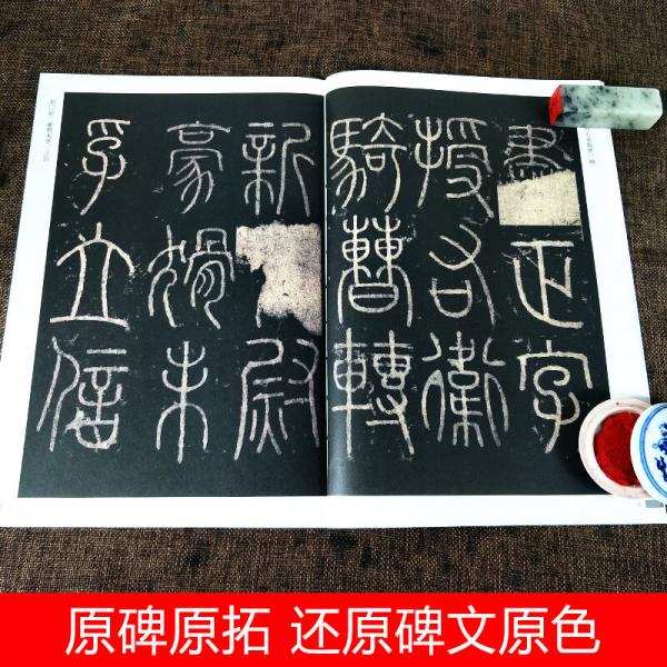 砚台金帖系列.李阳冰三坟记 书法碑帖系列