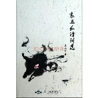 袁立長(zhǎng)詩詞選