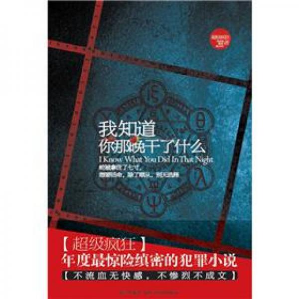 我知道你那晚干了什么