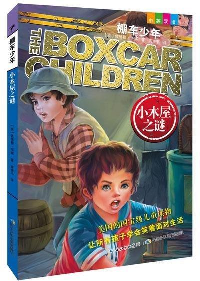 小木屋之謎 : 中英雙語