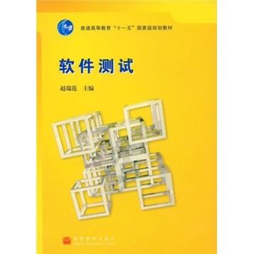 軟件測試