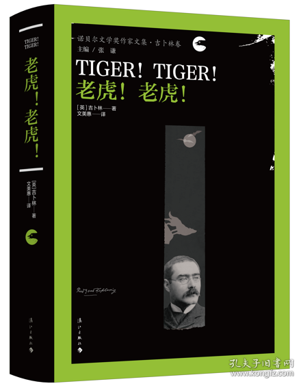 老虎!老虎!