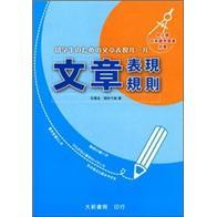 文章表現(xiàn)規(guī)則