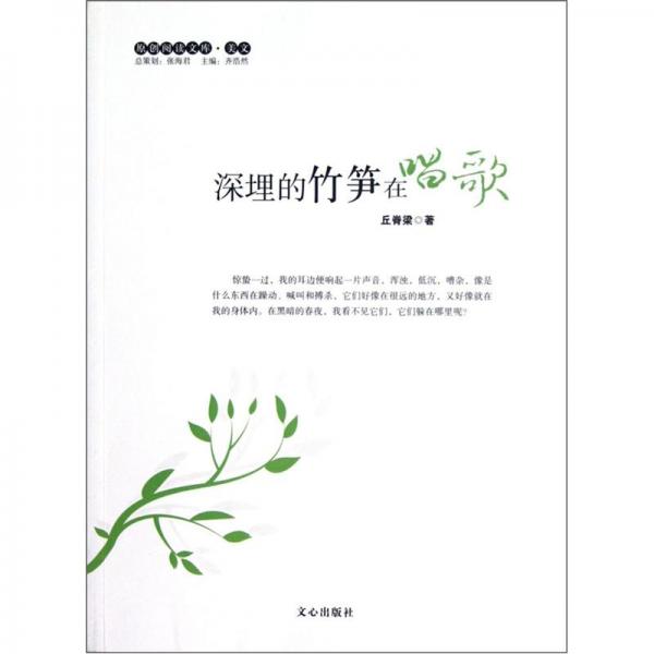 深埋的竹筍在唱歌