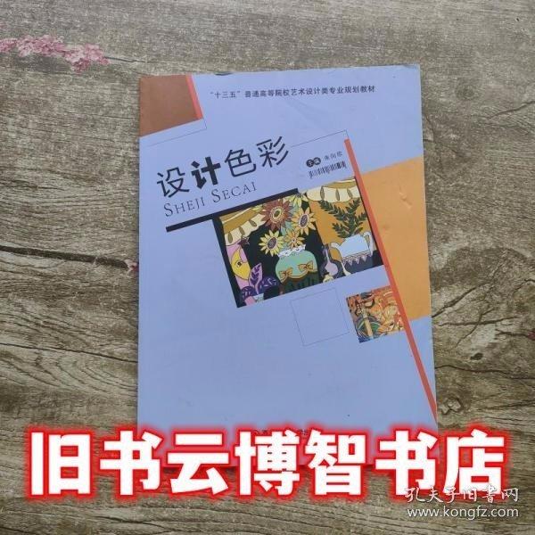 設計色彩