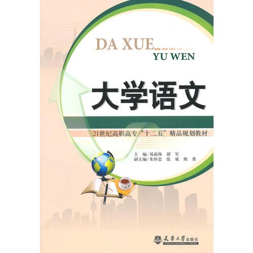 大學語文