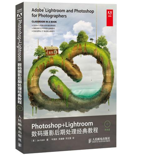 Photoshop+Lightroom数码摄影后期处理经典教程