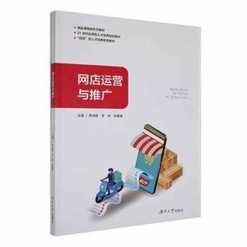 網(wǎng)店運營與推廣