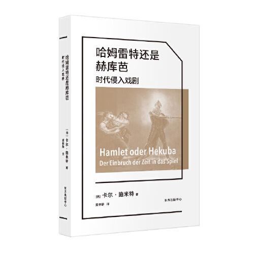 哈姆雷特还是赫库芭
