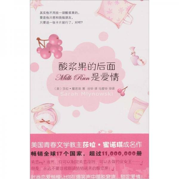 酸浆果的后面是爱情