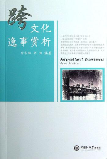 跨文化逸事賞析