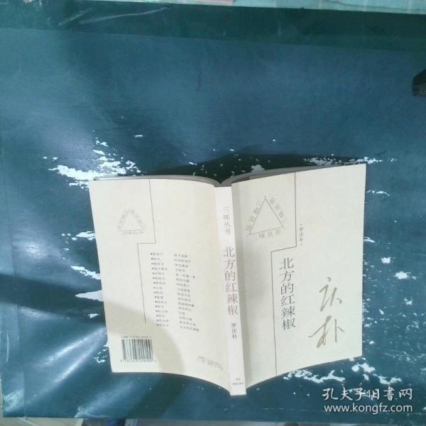 北方的紅辣椒