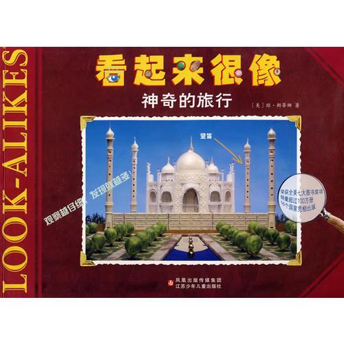 看起來很像*神奇的旅行