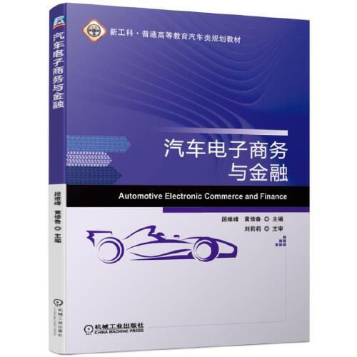 汽車電子商務(wù)與金融