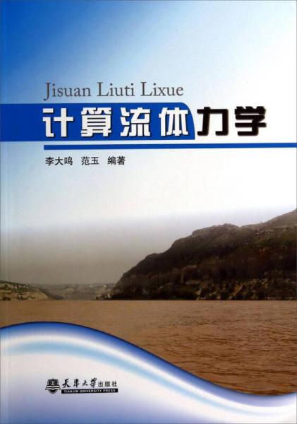 計算流體力學