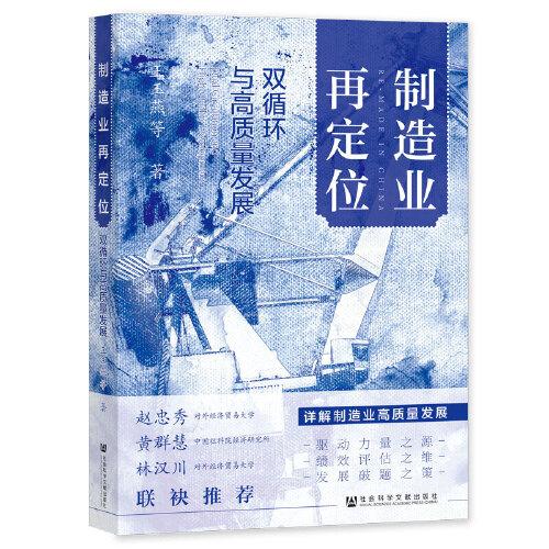 制造業(yè)再定位：雙循環(huán)與高質(zhì)量發(fā)展