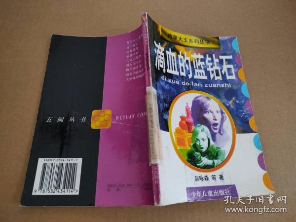 滴血的藍(lán)鉆石