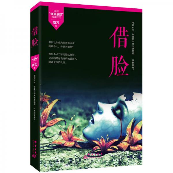 借臉
