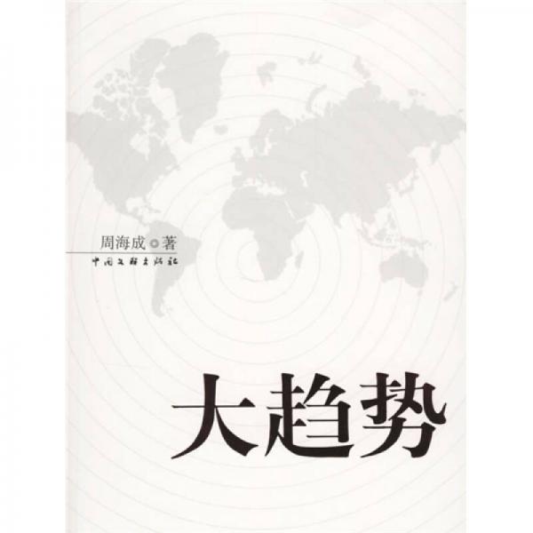 大趨勢(shì)