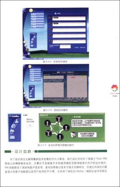 中国大学生：计算机设计大赛2010年参赛指南（文科）