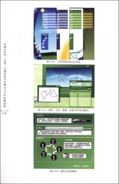 中国大学生：计算机设计大赛2010年参赛指南（文科）